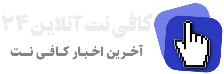 لوگو کافی نت