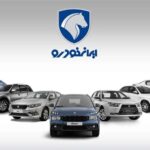 ثبت نام ایران خودرو بهمن ماه